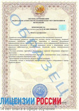 Образец сертификата соответствия (приложение) Назарово Сертификат ISO 27001